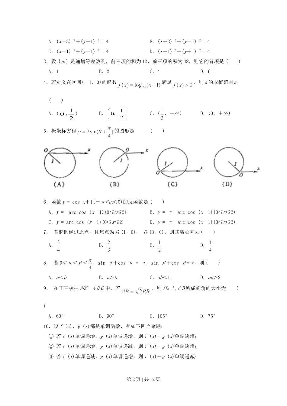 2001年湖南高考理科数学真题及答案.doc_第2页