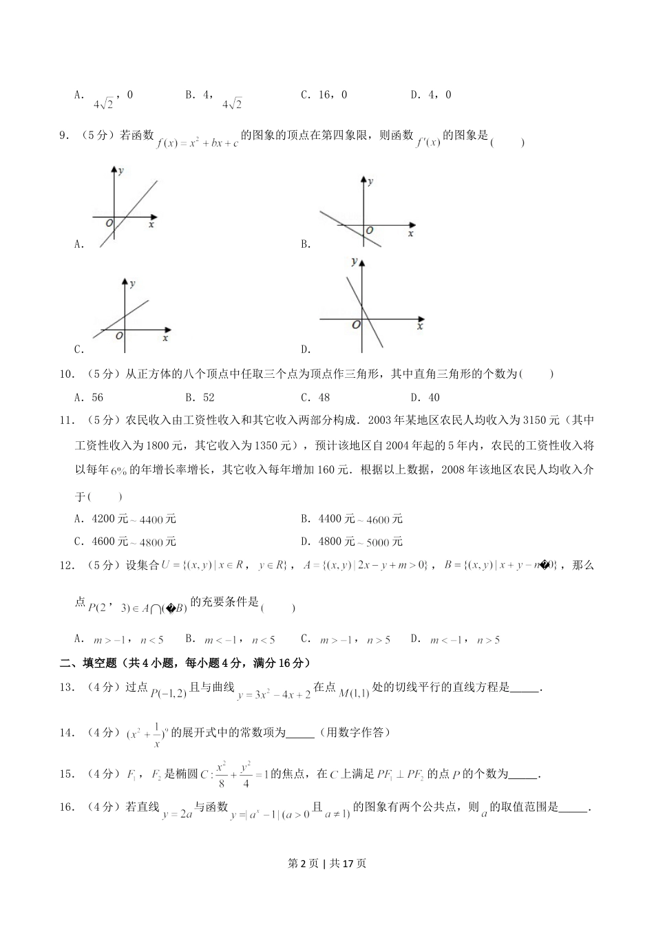 2004年湖南高考文科数学真题及答案.doc_第2页