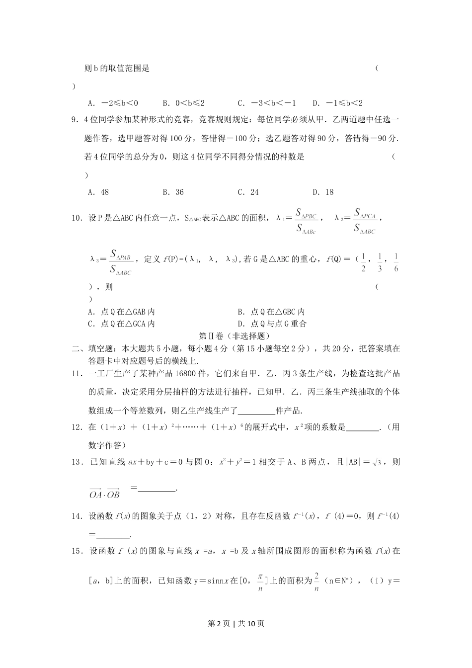 2005年湖南高考理科数学真题及答案.doc_第2页