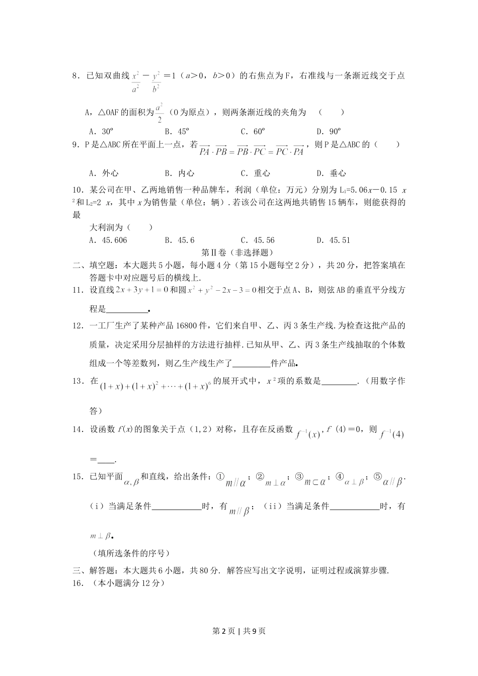 2005年湖南高考文科数学真题及答案.doc_第2页