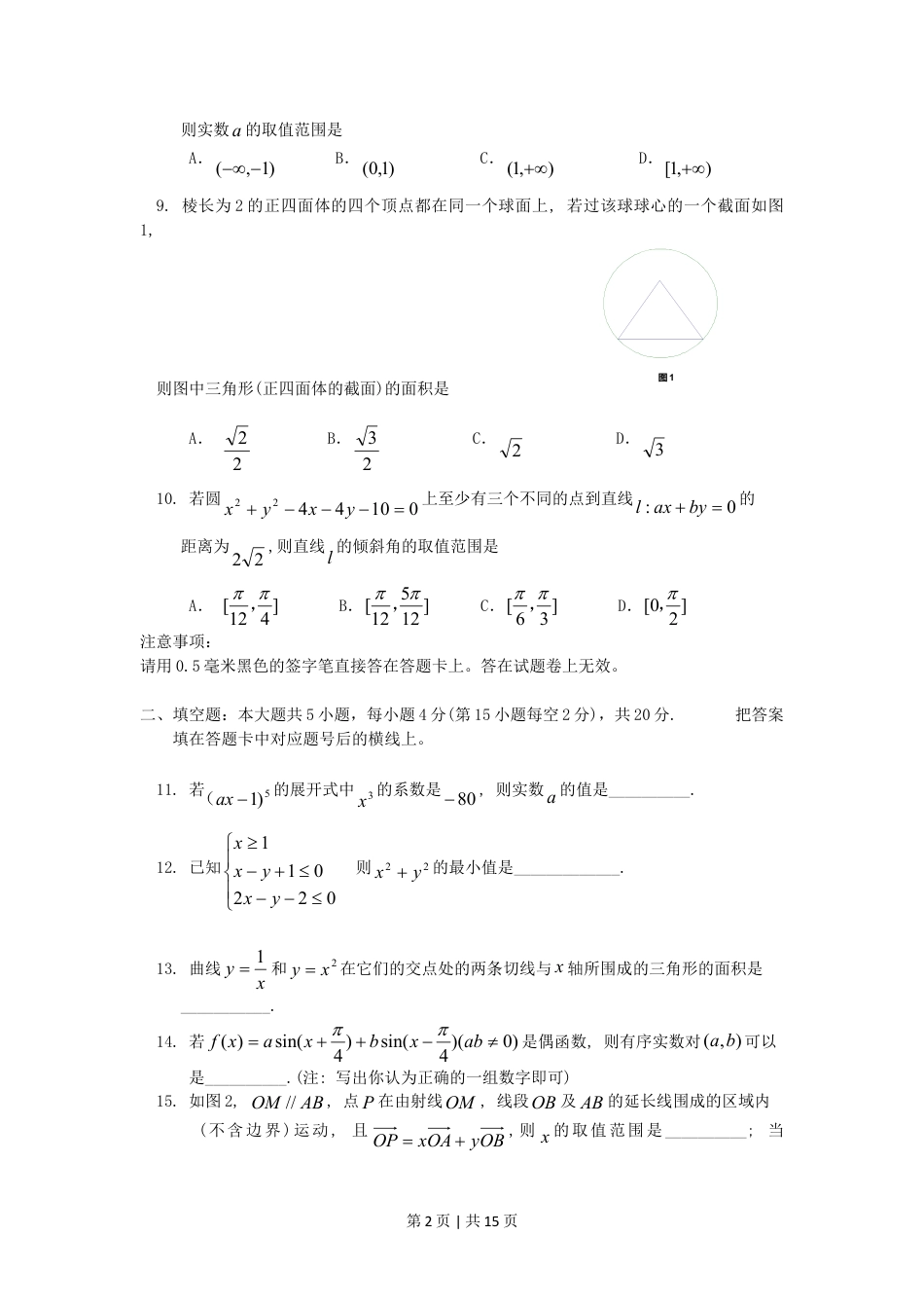 2006年湖南高考理科数学真题及答案.doc_第2页