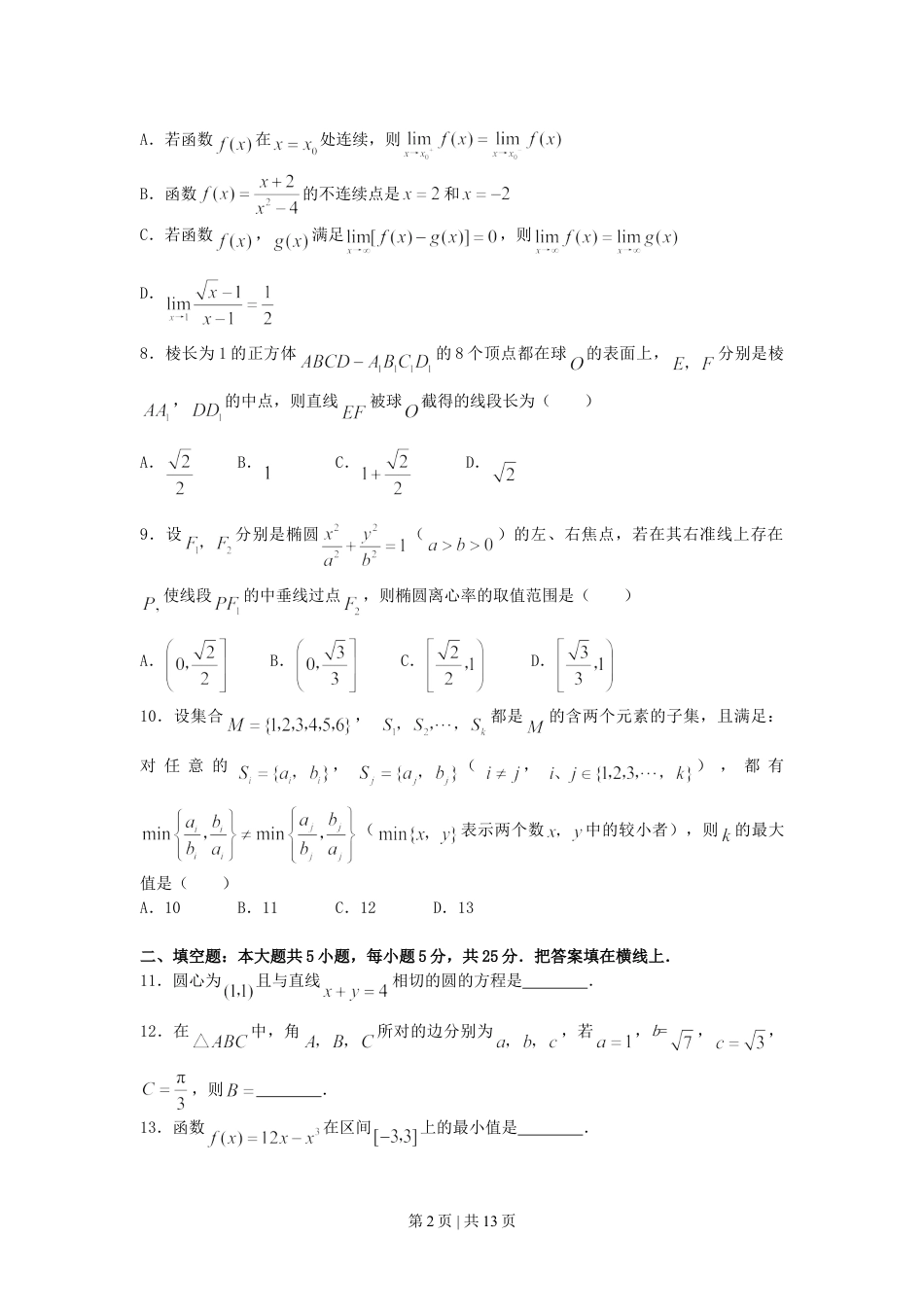 2007年湖南高考理科数学真题及答案.doc_第2页