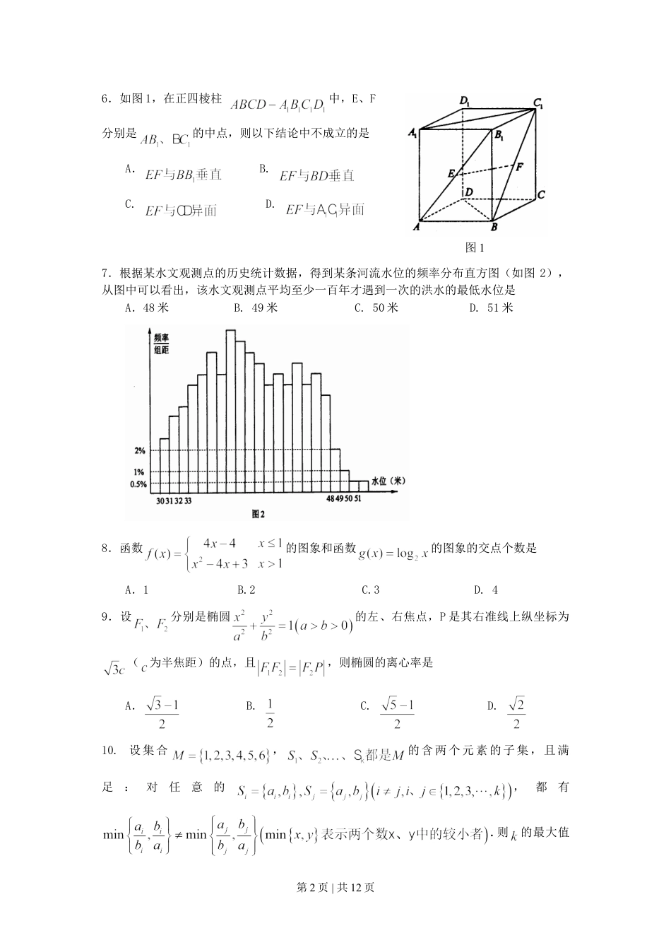 2007年湖南高考文科数学真题及答案.doc_第2页