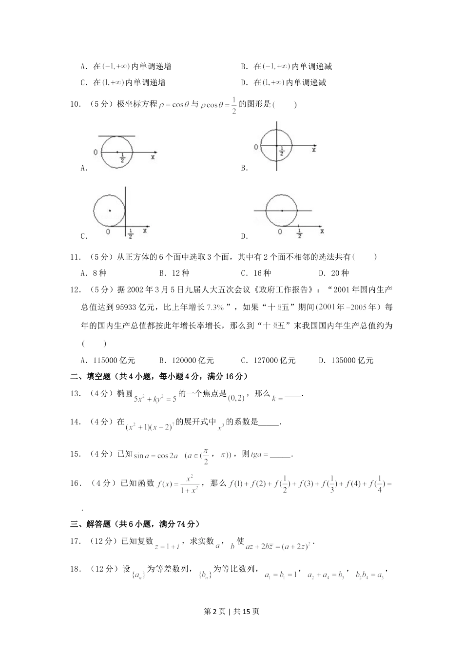 2002年江苏高考数学真题及答案.doc_第2页