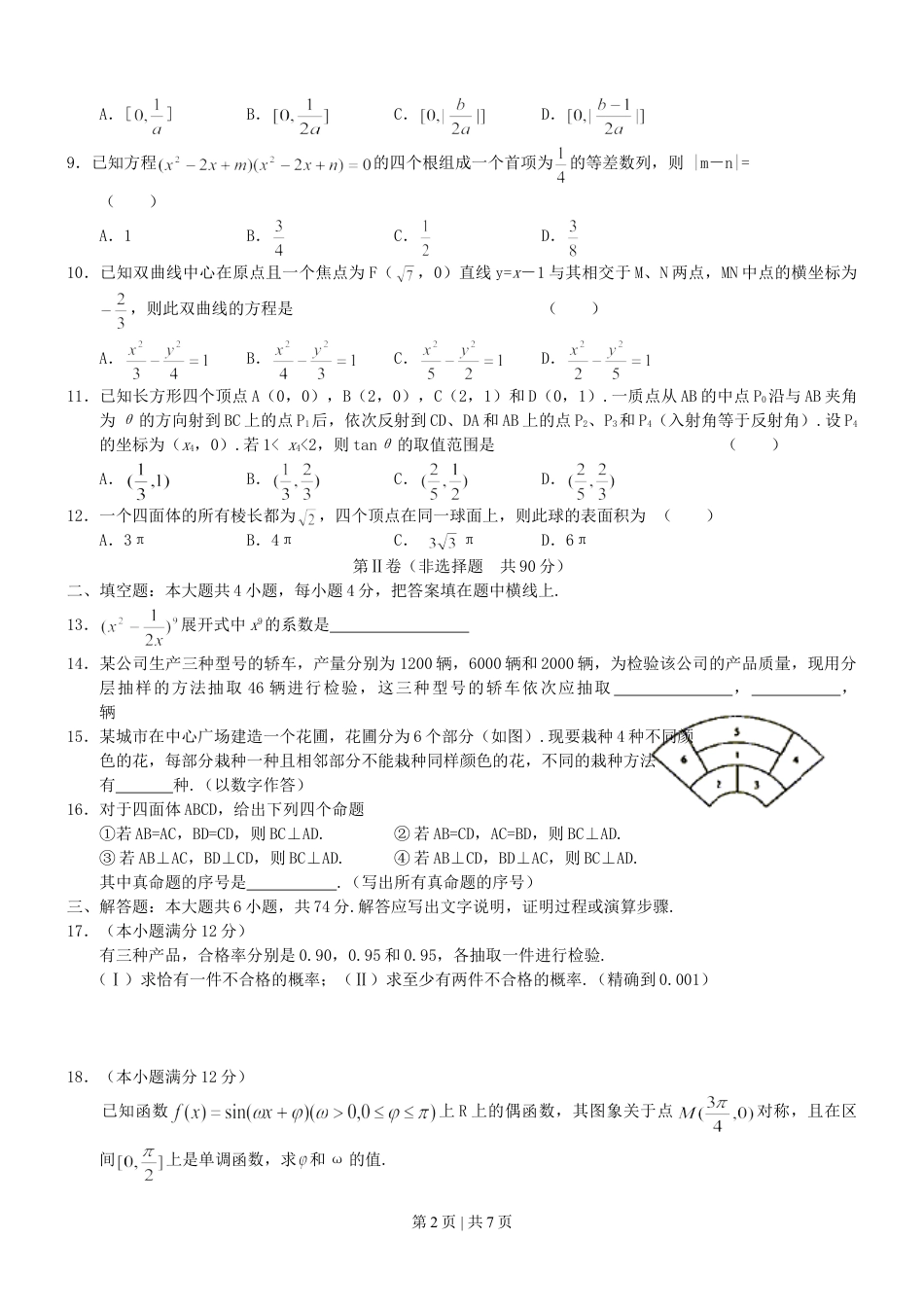 2003年江苏高考数学真题及答案.doc_第2页