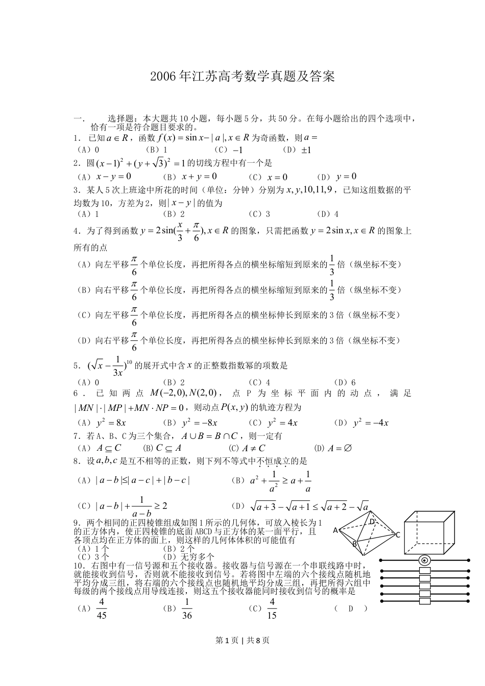 2006年江苏高考数学真题及答案.doc_第1页