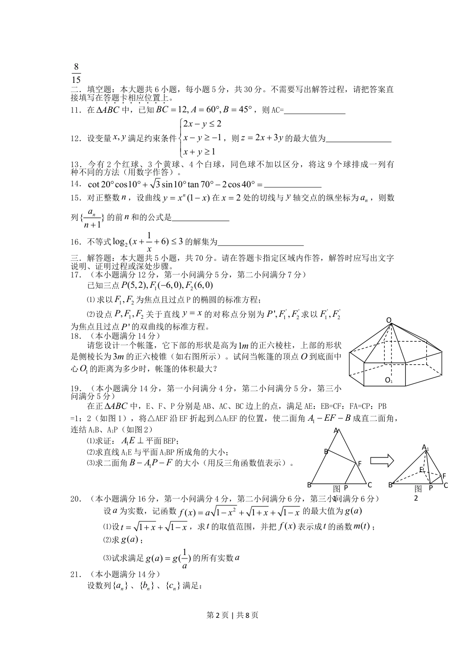 2006年江苏高考数学真题及答案.doc_第2页