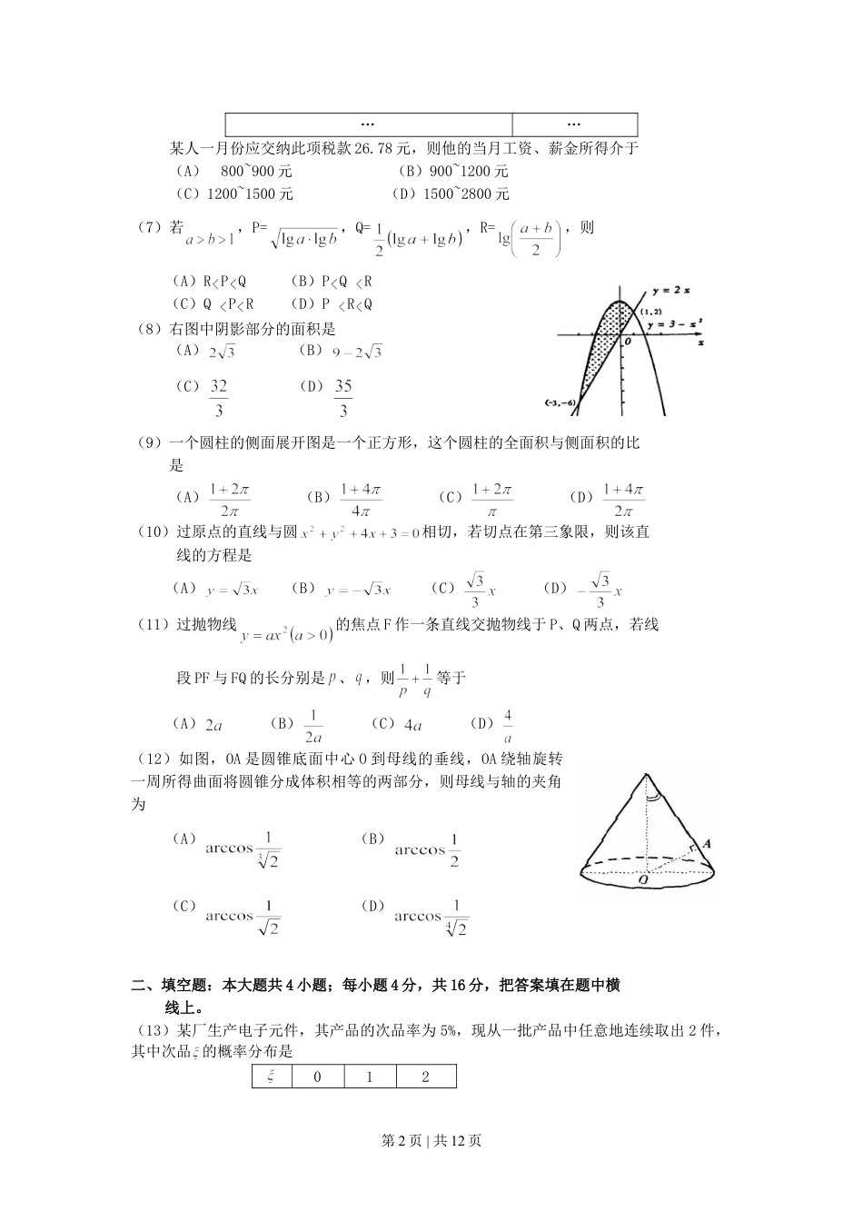 2000年江西高考理科数学真题及答案.doc_第2页