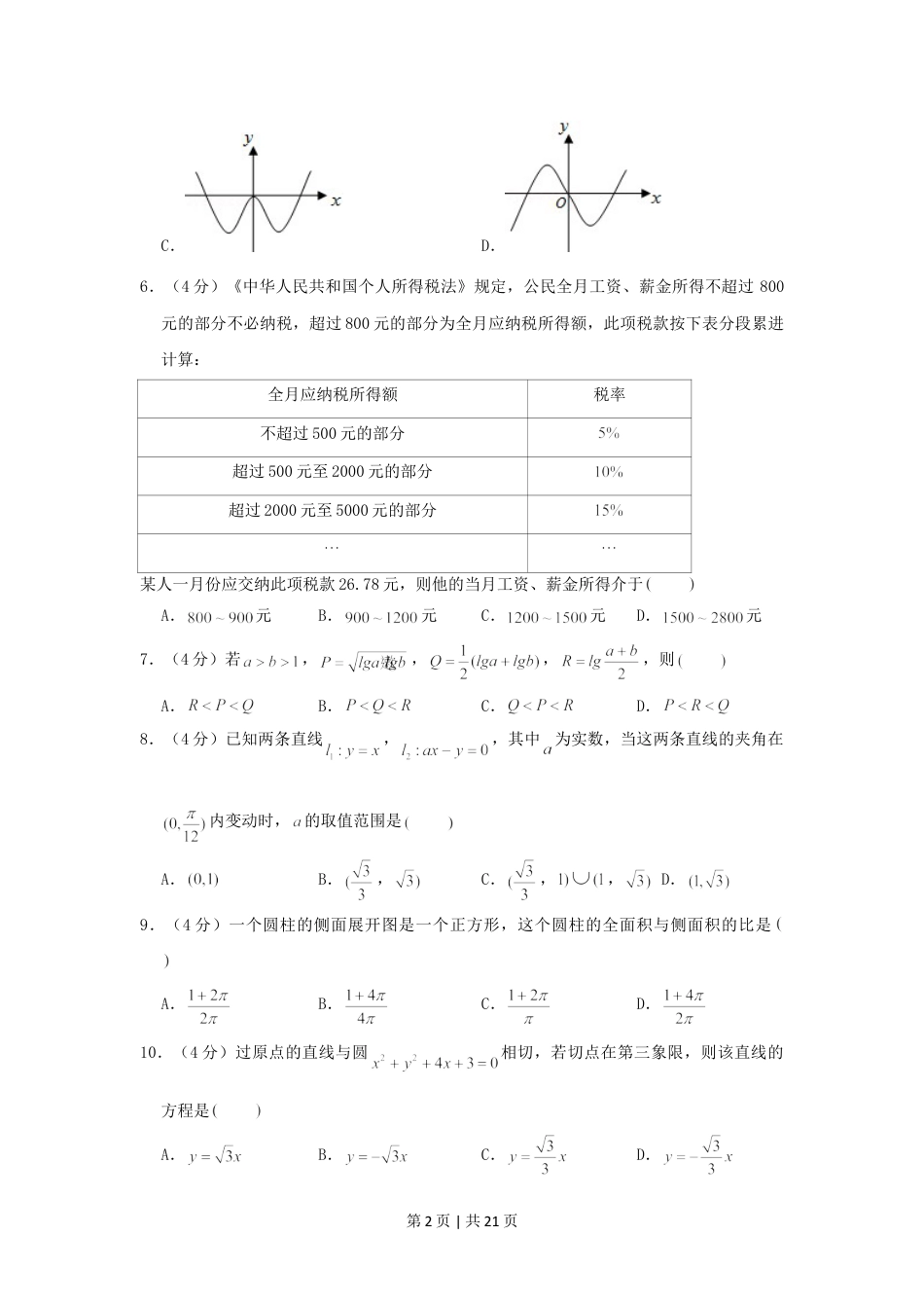 2000年江西高考文科数学真题及答案.doc_第2页