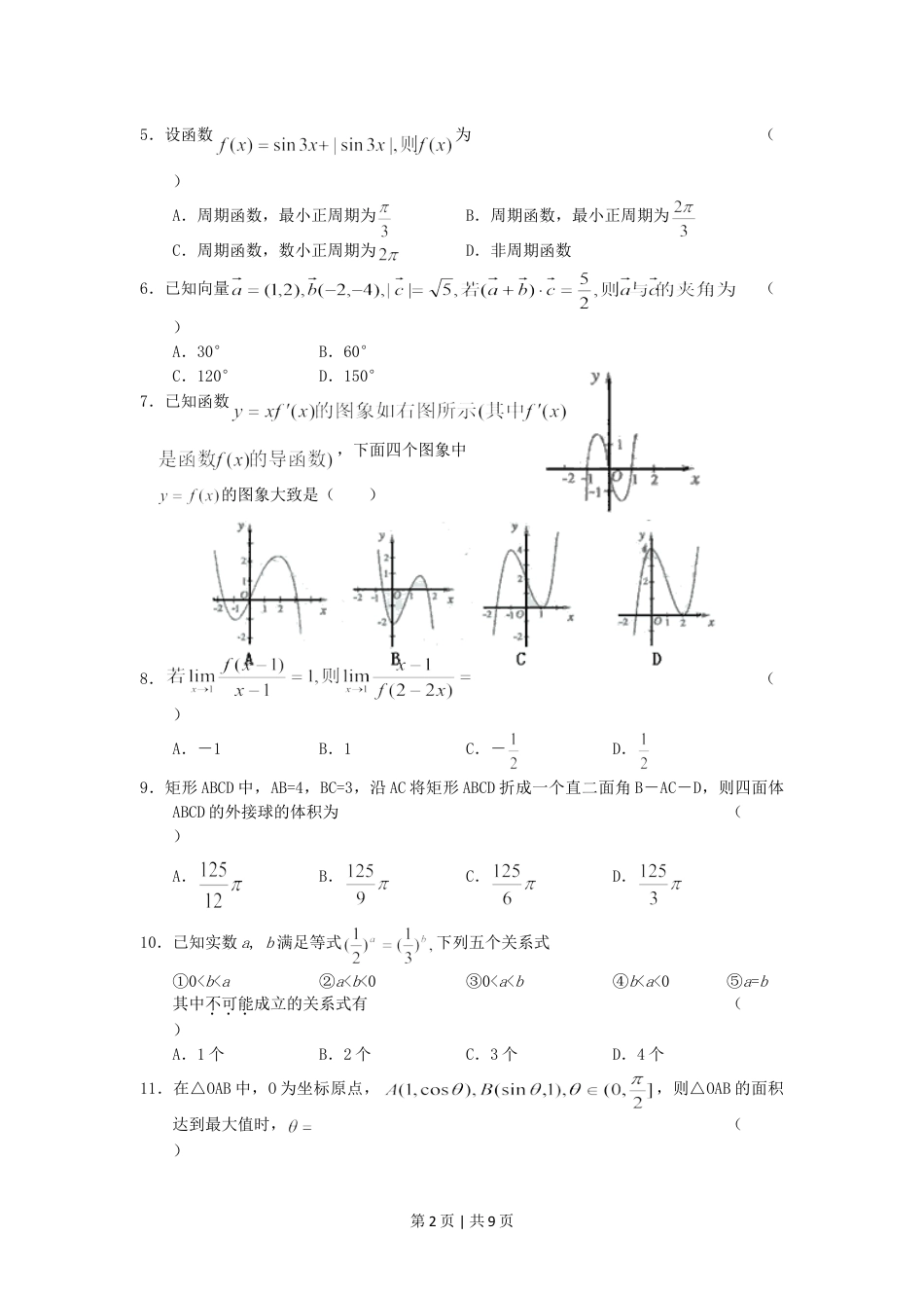 2005年江西高考理科数学真题及答案.doc_第2页