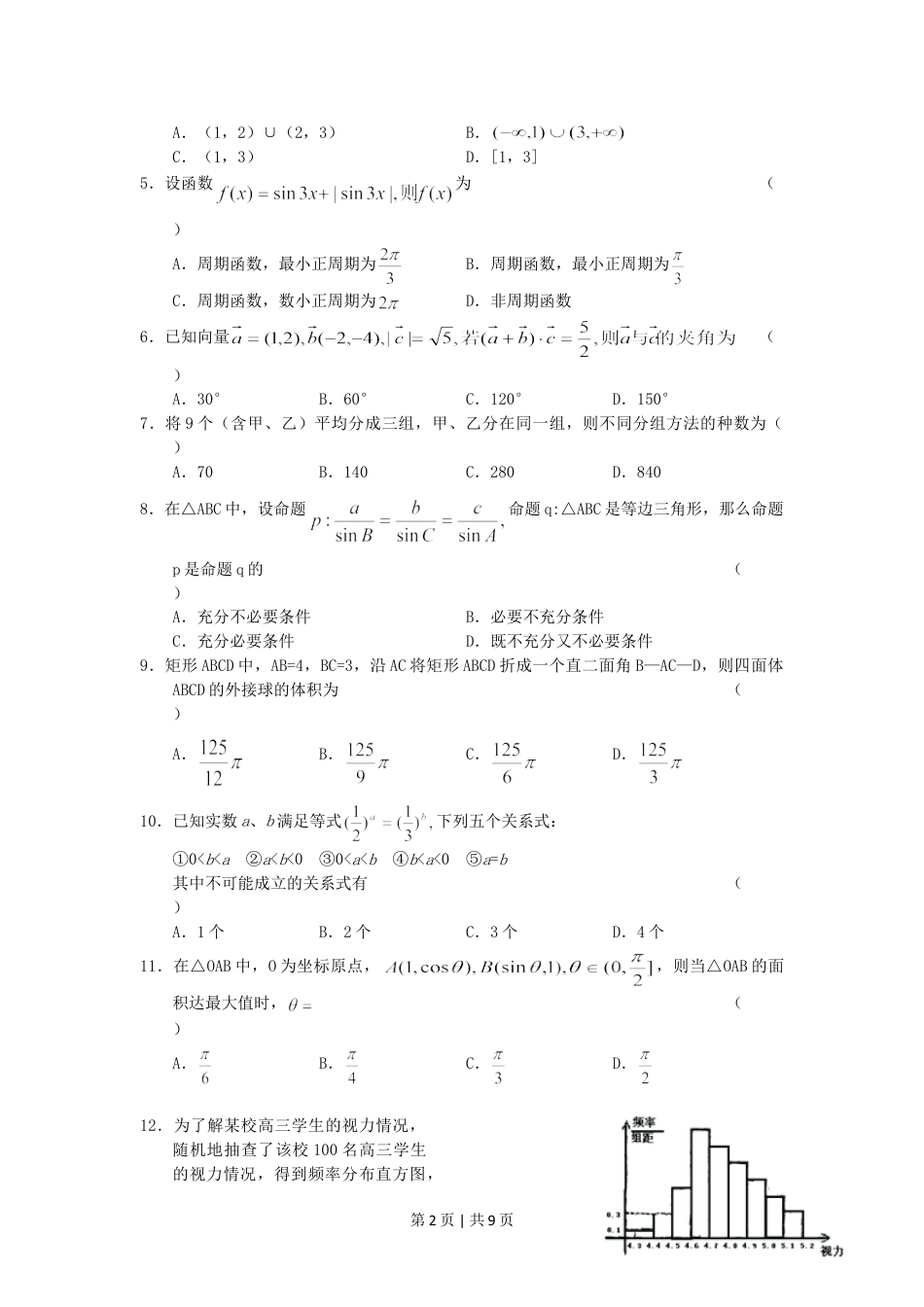 2005年江西高考文科数学真题及答案.doc_第2页