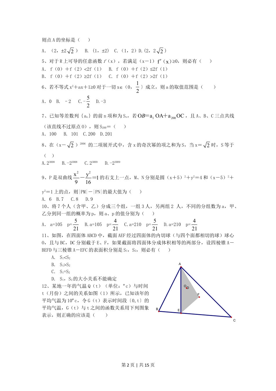 2006年江西高考理科数学真题及答案.doc_第2页