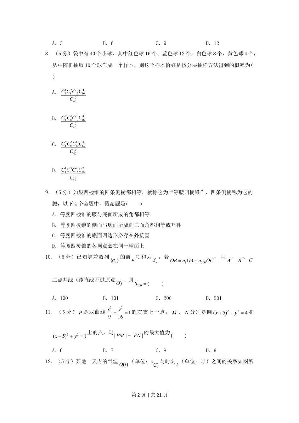 2006年江西高考文科数学真题及答案.doc_第2页