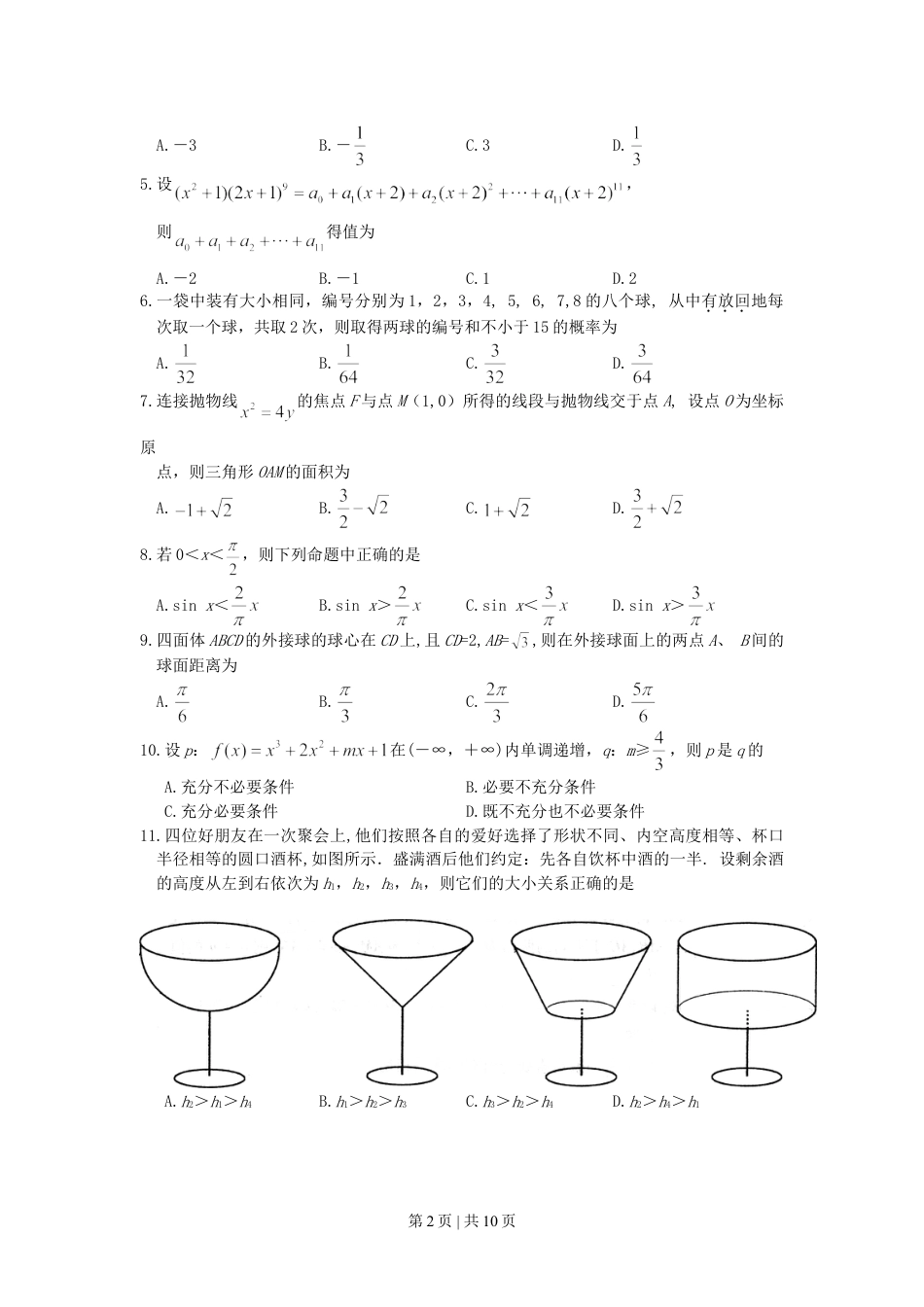 2007年江西高考文科数学真题及答案.doc_第2页