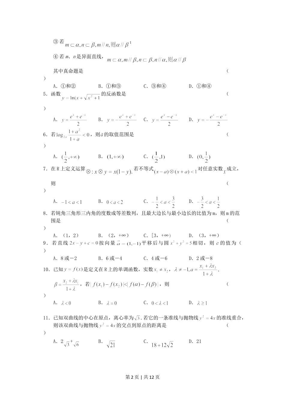 2005年辽宁高考数学真题及答案.doc_第2页