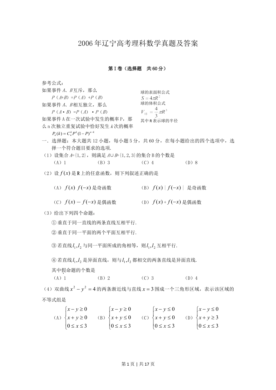 2006年辽宁高考理科数学真题及答案.doc_第1页