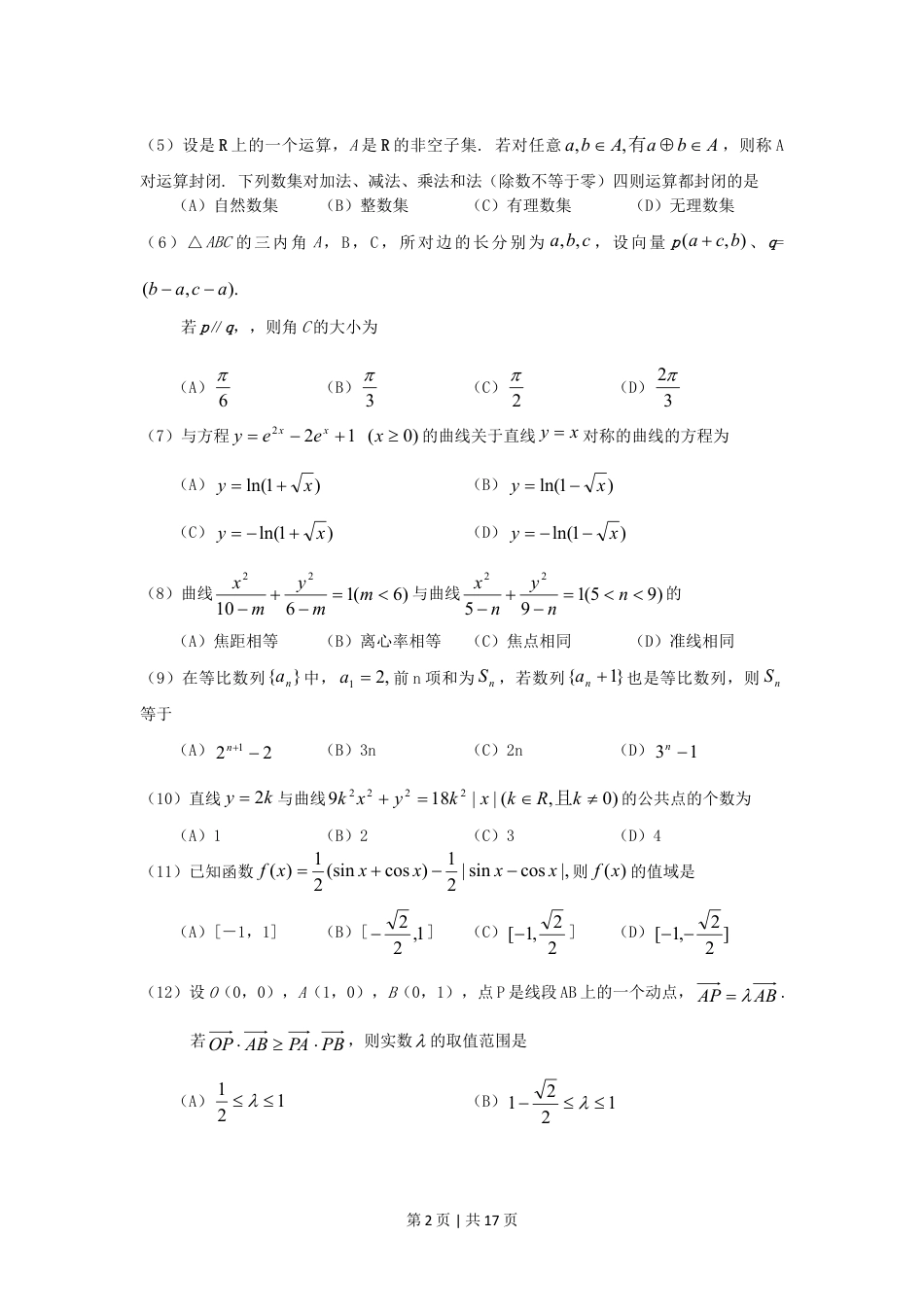 2006年辽宁高考理科数学真题及答案.doc_第2页