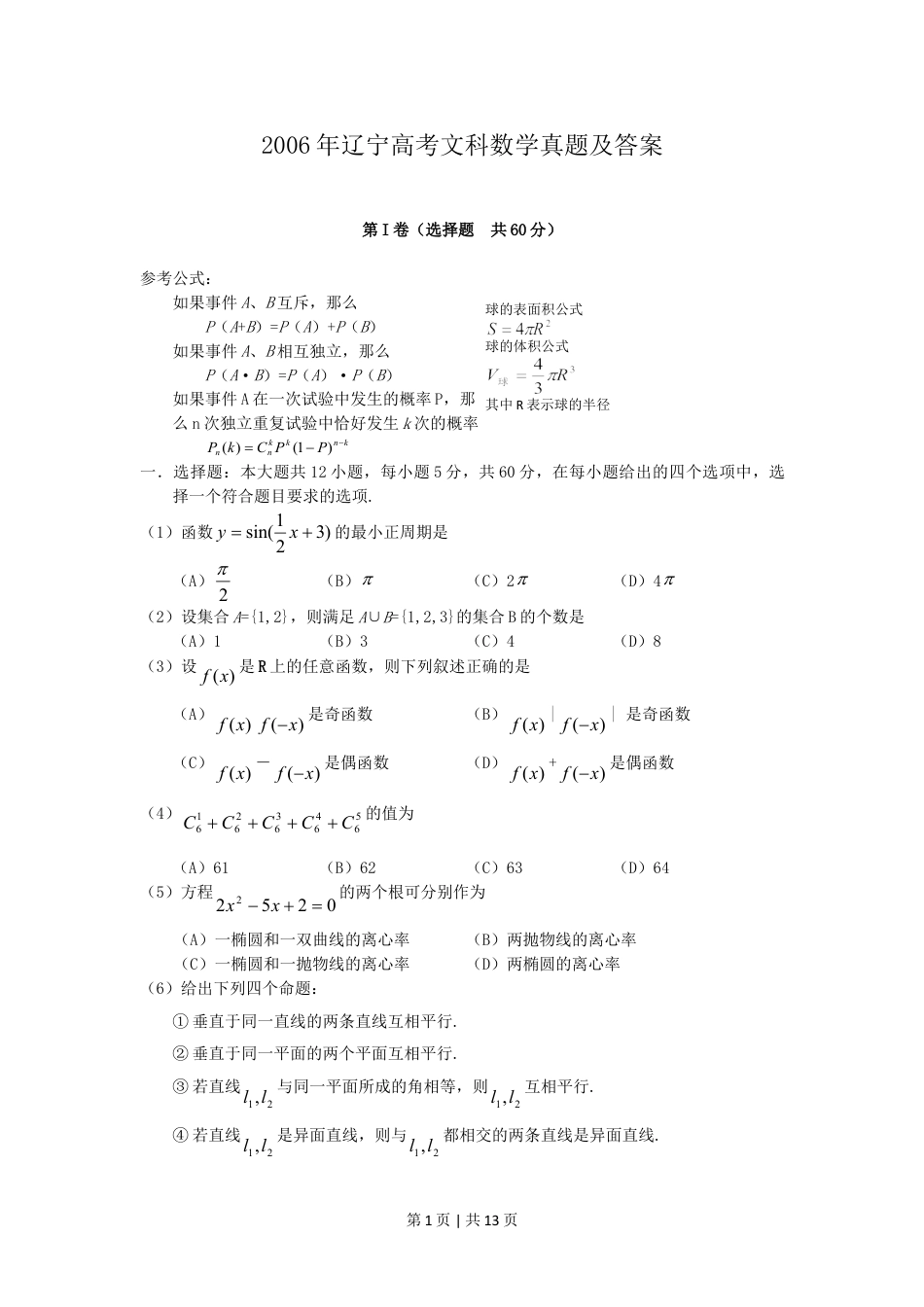 2006年辽宁高考文科数学真题及答案.doc_第1页