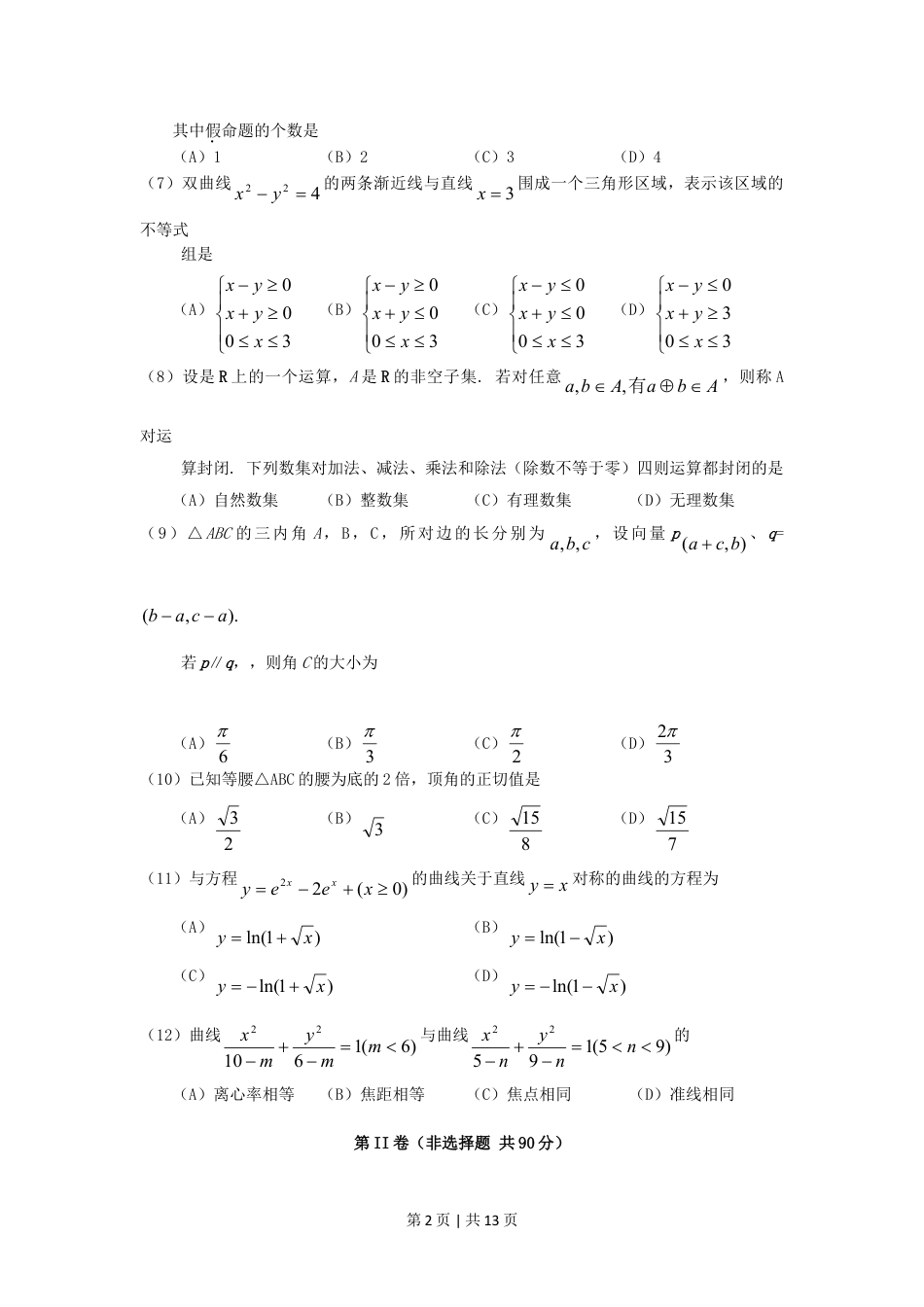 2006年辽宁高考文科数学真题及答案.doc_第2页