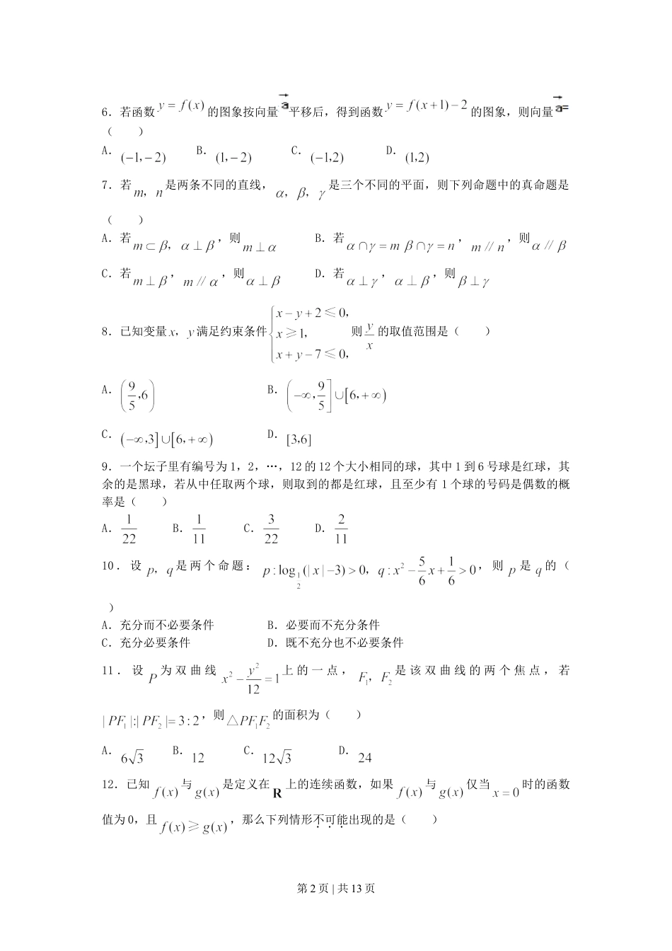 2007年辽宁高考理科数学真题及答案.doc_第2页