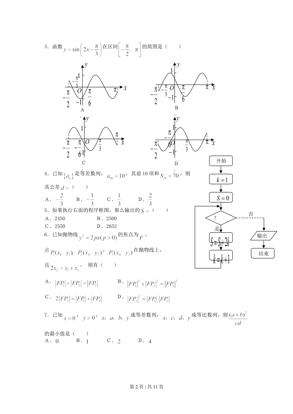 2007年宁夏高考理科数学真题及答案.doc_第2页