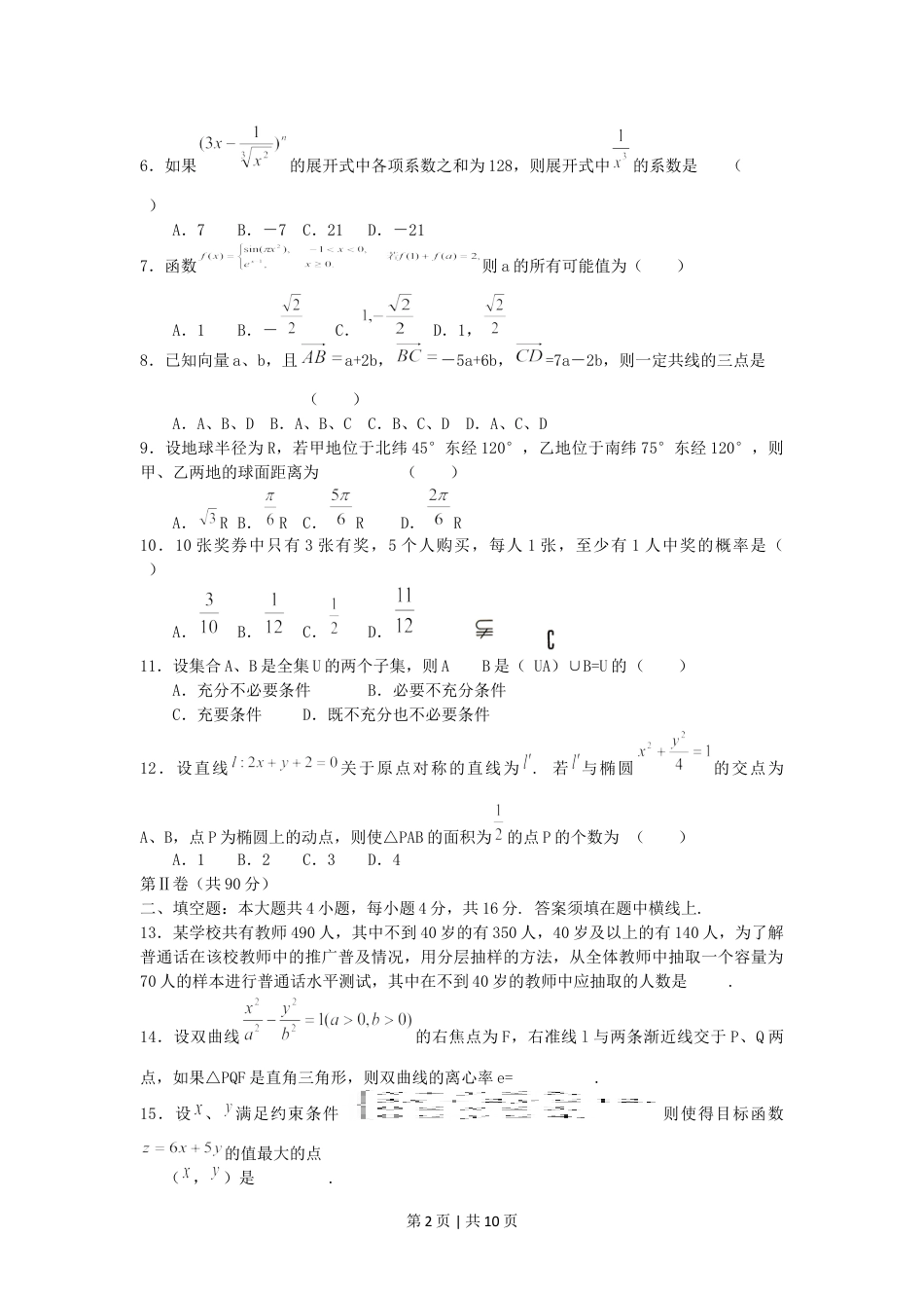 2005年山东高考文科数学真题及答案.doc_第2页