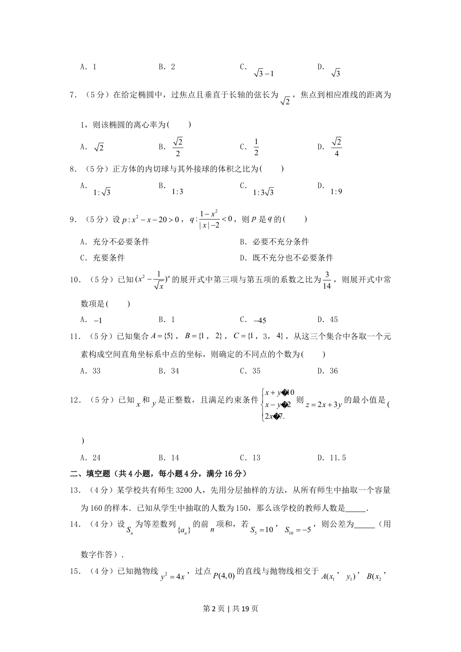 2006年山东高考文科数学真题及答案.doc_第2页