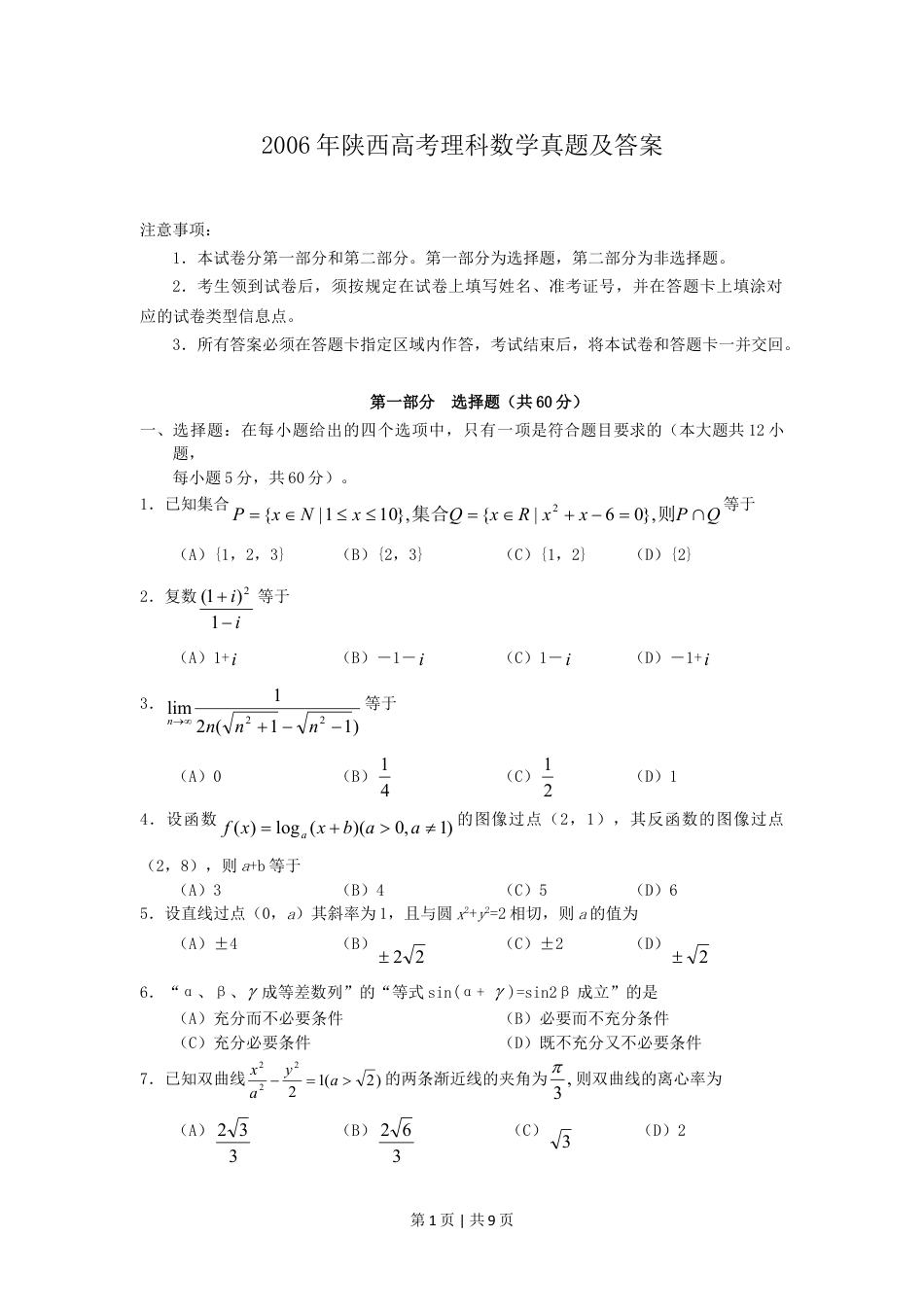 2006年陕西高考理科数学真题及答案.doc_第1页