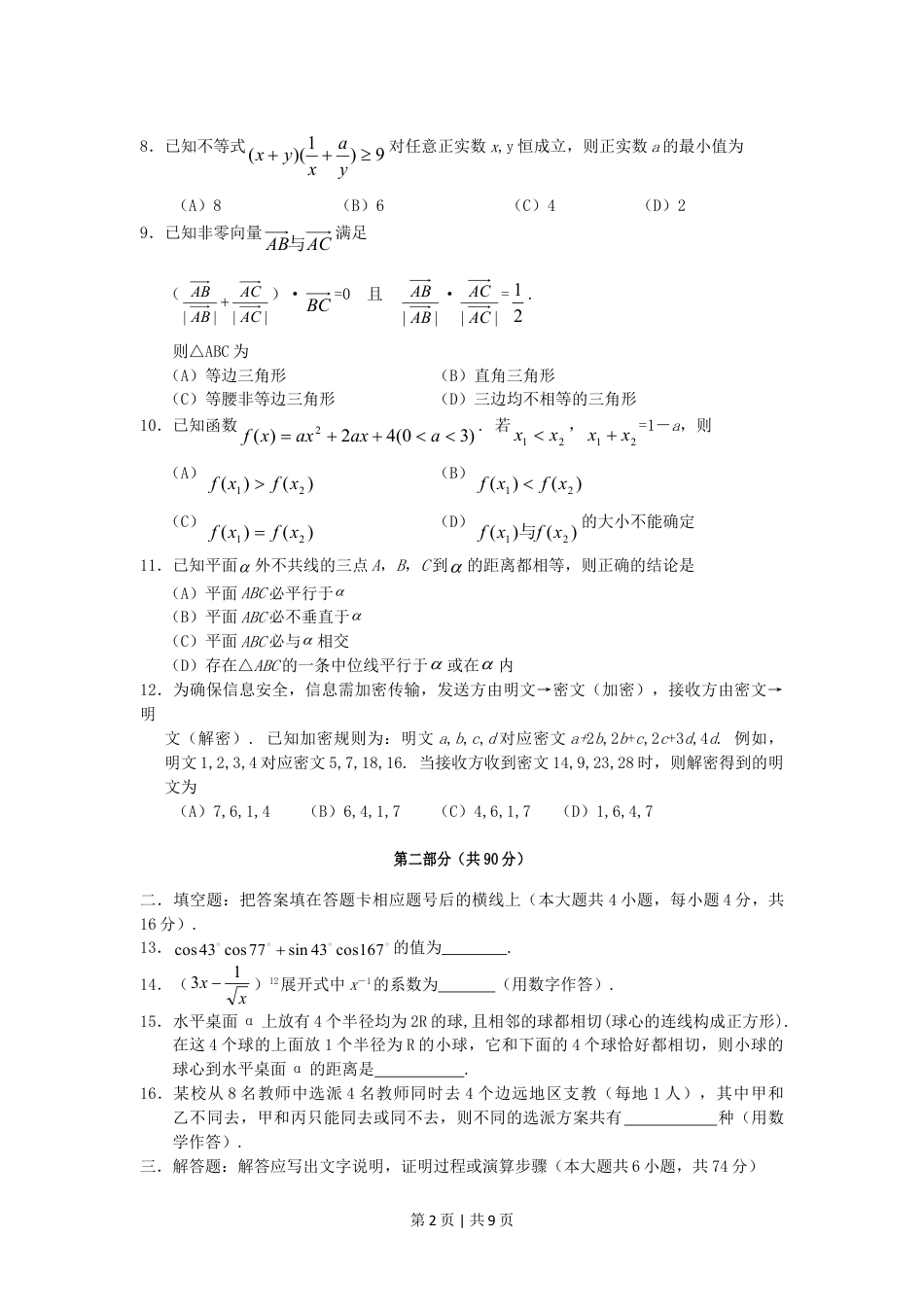 2006年陕西高考理科数学真题及答案.doc_第2页