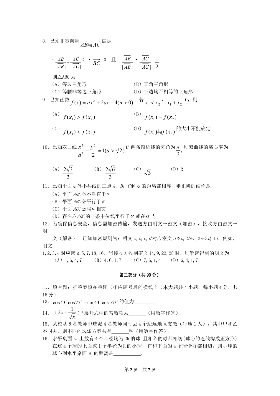 2006年陕西高考文科数学真题及答案.doc_第2页