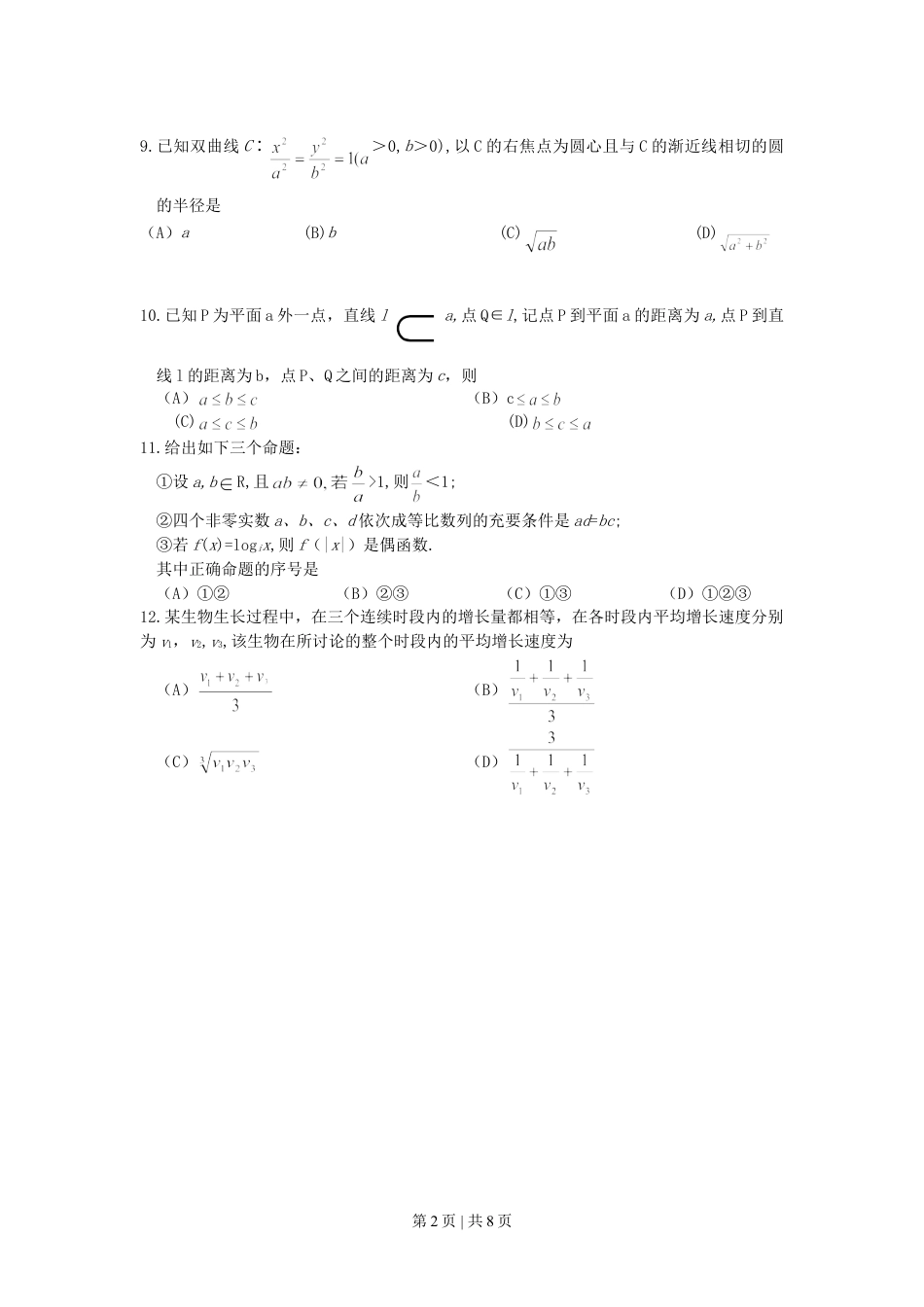 2007年陕西高考文科数学真题及答案.doc_第2页