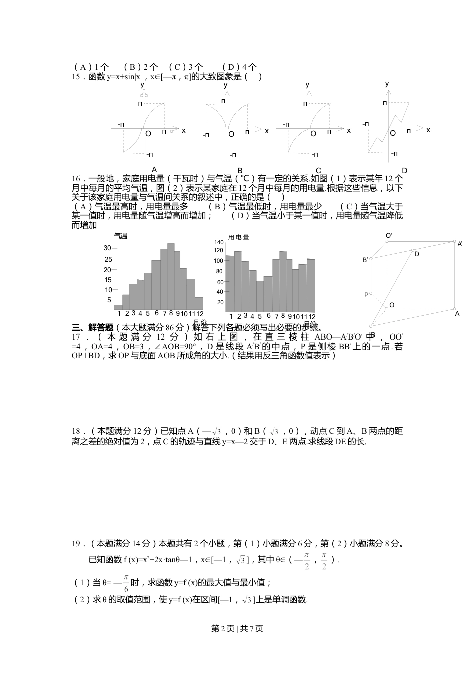 2002年上海高考数学试卷（理）（自主命题）（解析卷）.doc_第2页