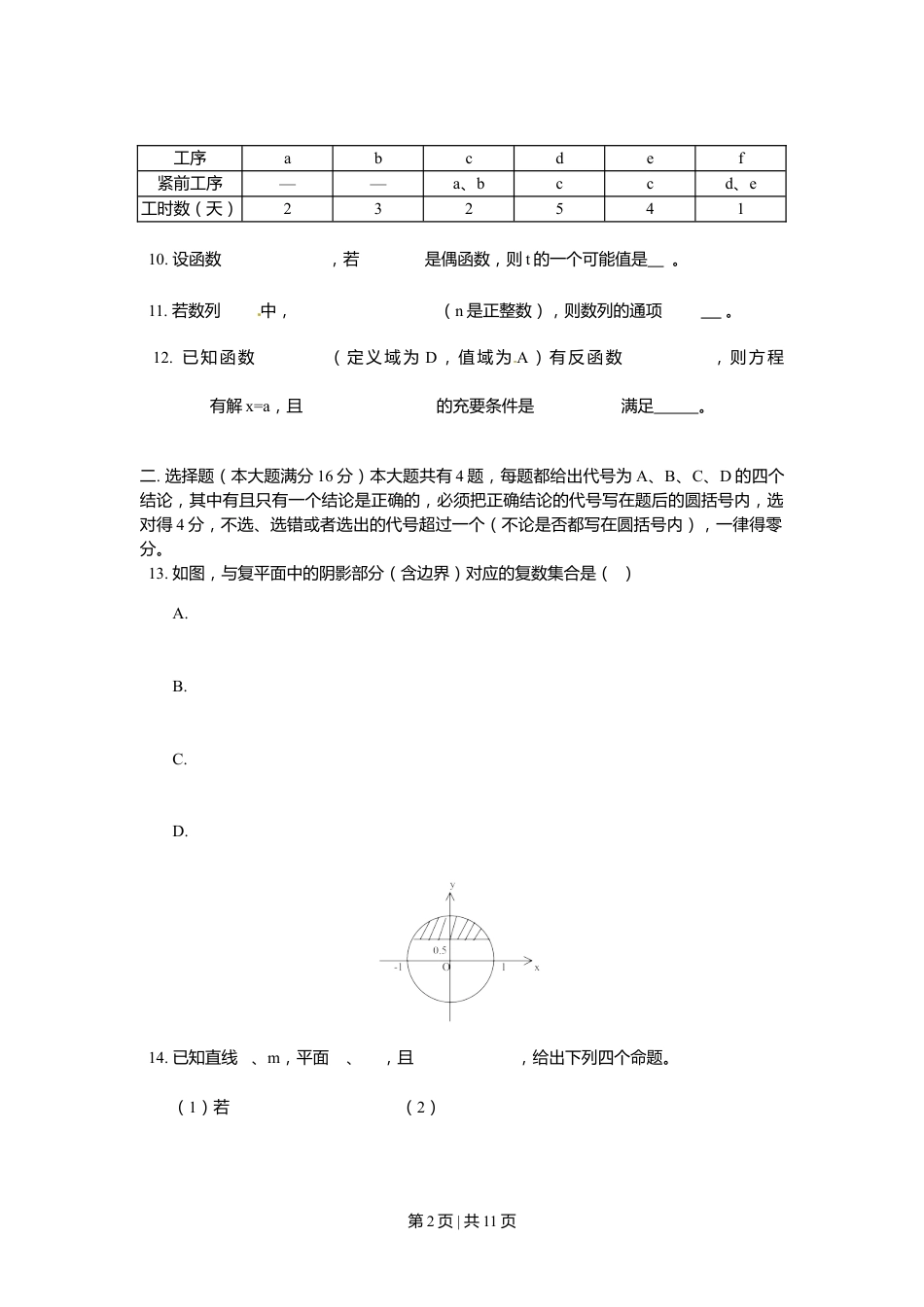 2002年上海高考数学试卷（文）（自主命题）（解析卷）.doc_第2页