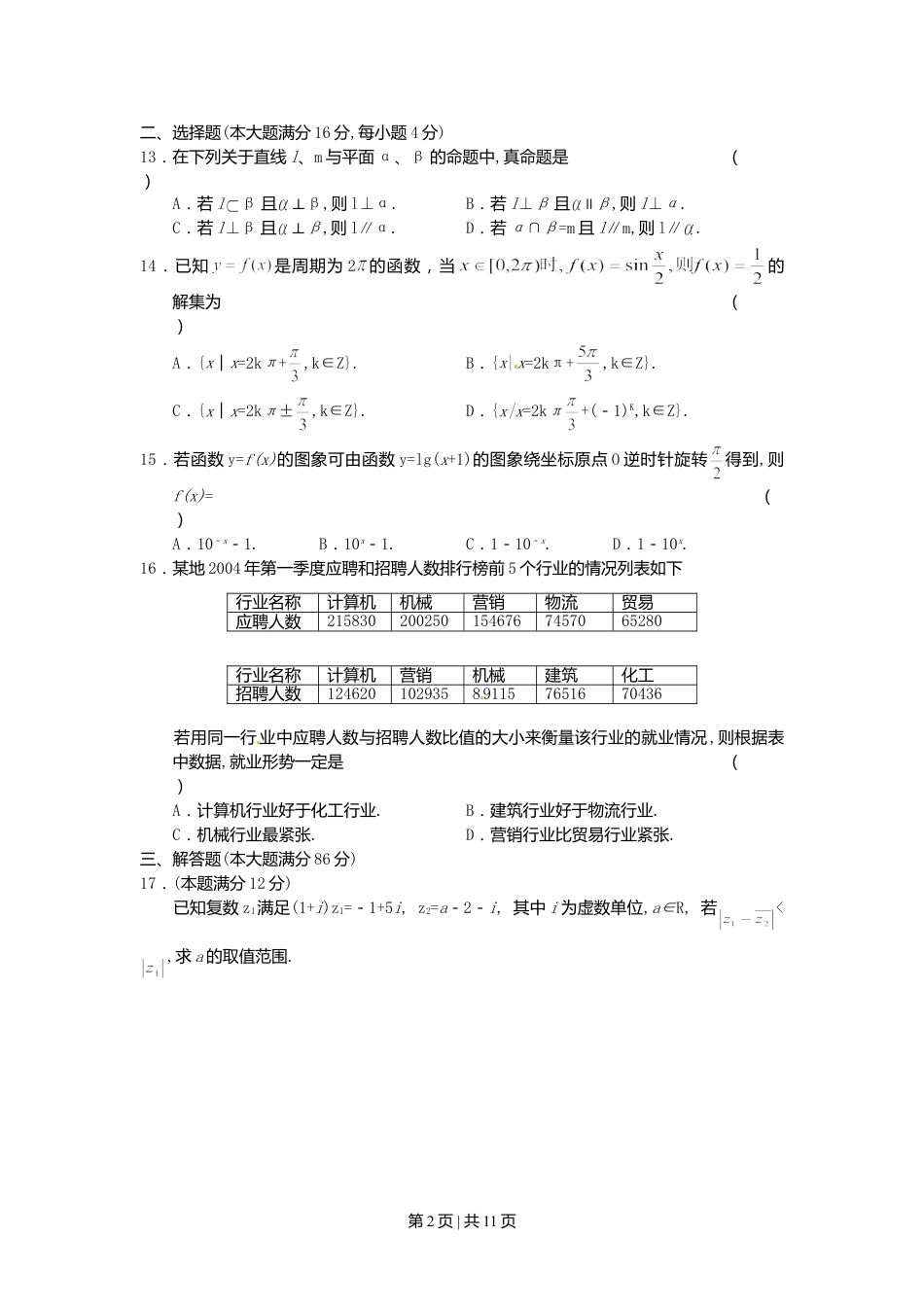 2004年上海高考数学试卷（理）（自主命题）（解析卷）.doc_第2页