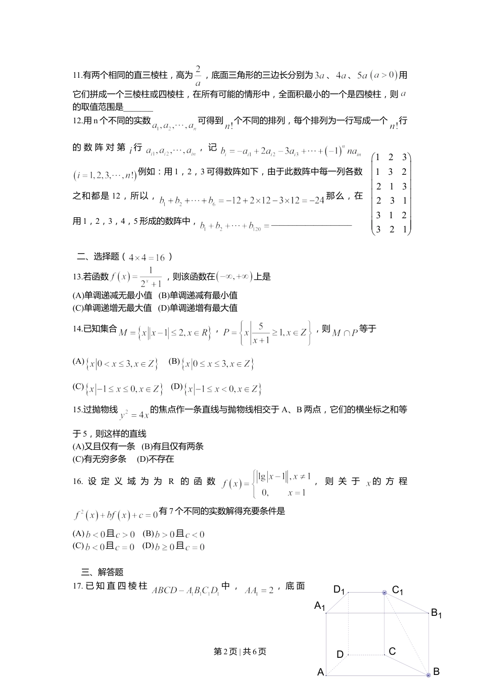 2005年上海高考数学试卷（理）（自主命题）（空白卷）.doc_第2页