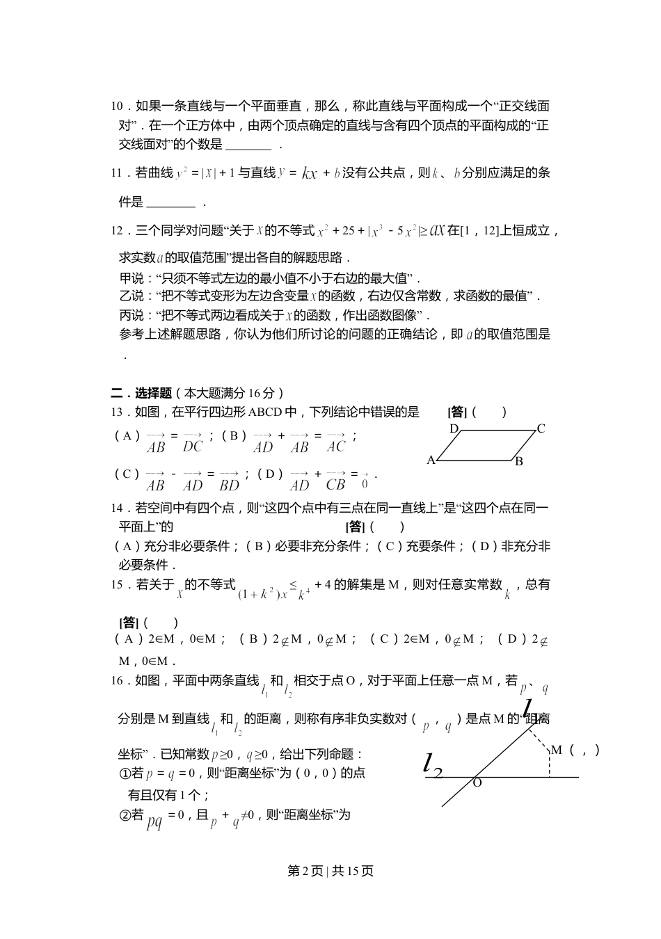 2006年上海高考数学试卷（理）（自主命题）（解析卷）.doc_第2页