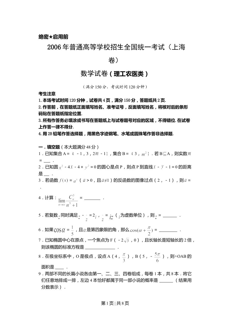 2006年上海高考数学试卷（理）（自主命题）（空白卷）.doc_第1页