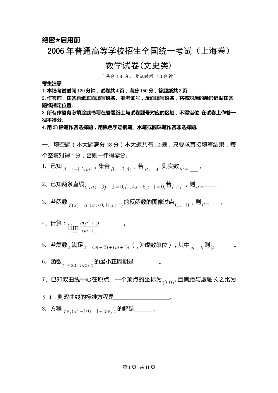 2006年上海高考数学试卷（文）（自主命题）（解析卷）.doc_第1页