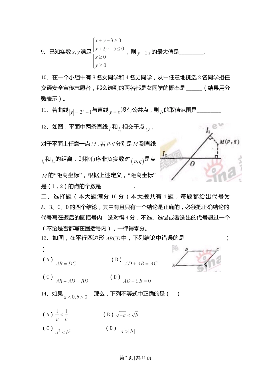 2006年上海高考数学试卷（文）（自主命题）（解析卷）.doc_第2页