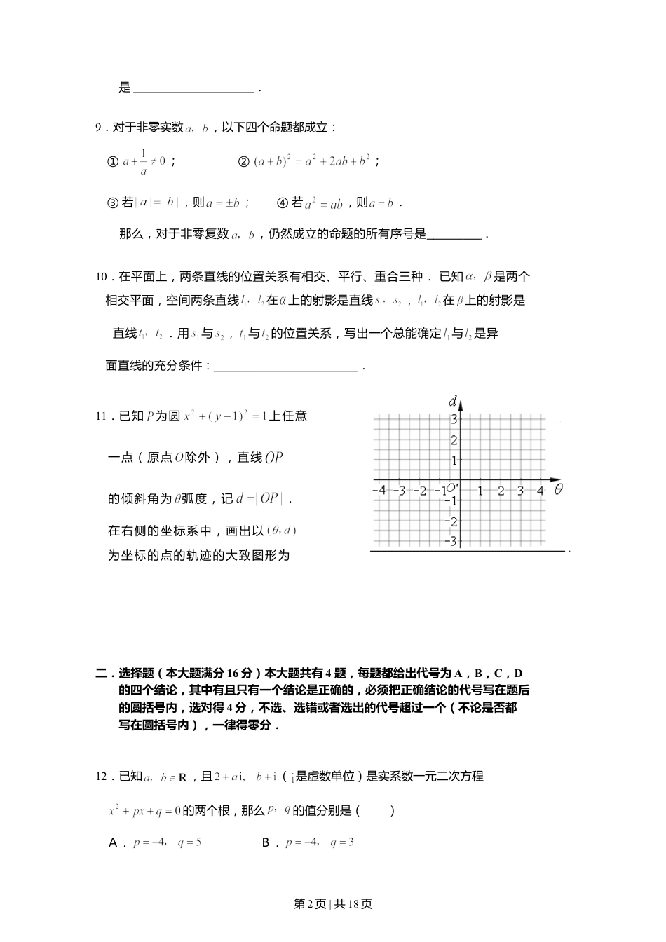 2007年上海高考数学试卷（理）（自主命题）（解析卷）.doc_第2页