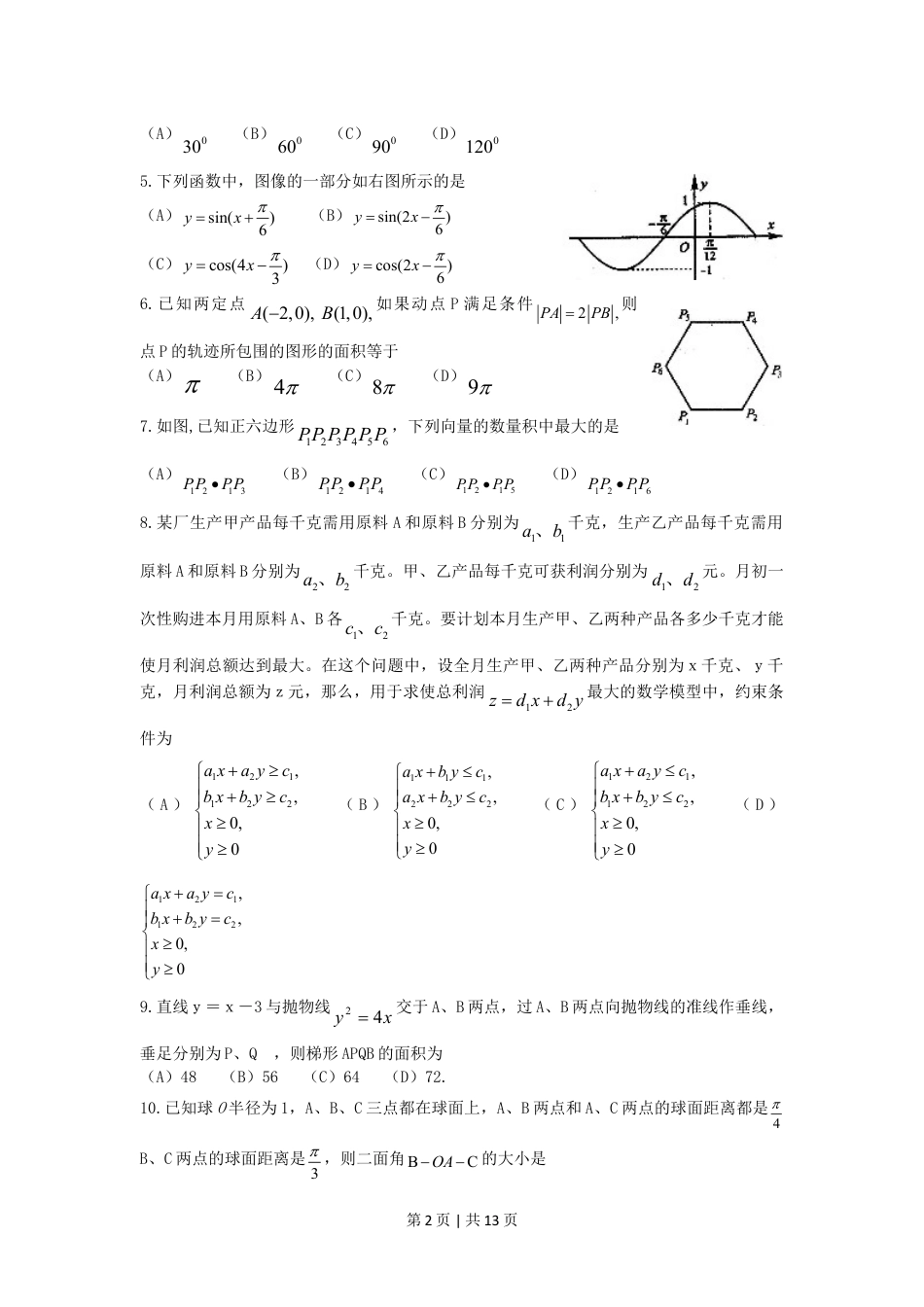 2006年四川高考理科数学真题及答案.doc_第2页