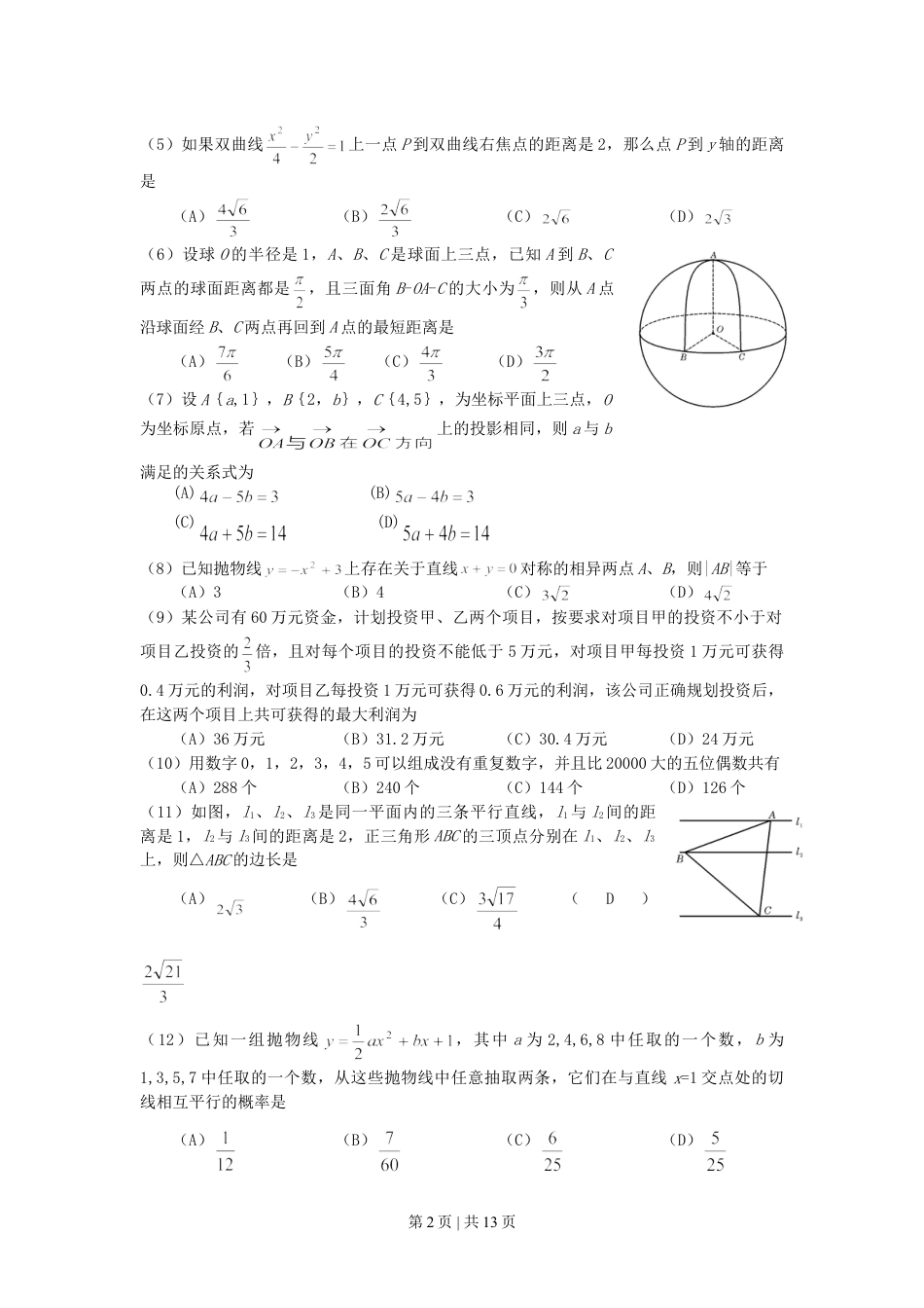 2007年四川高考理科数学真题及答案.doc_第2页