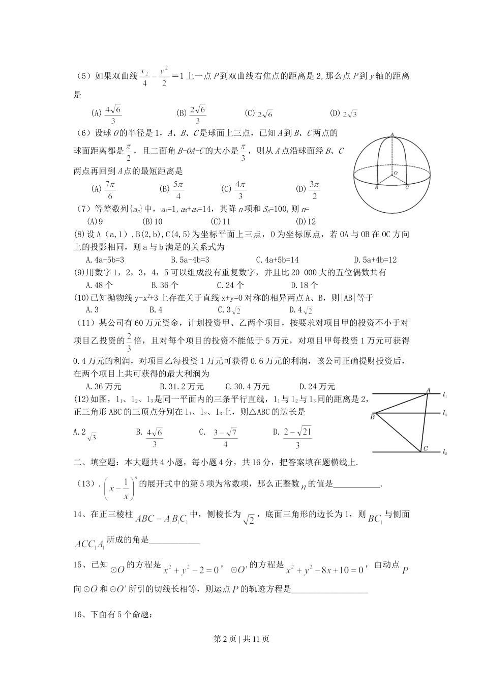 2007年四川高考文科数学真题及答案.doc_第2页