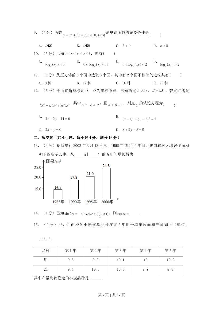 2002年天津高考文科数学真题及答案.doc_第2页