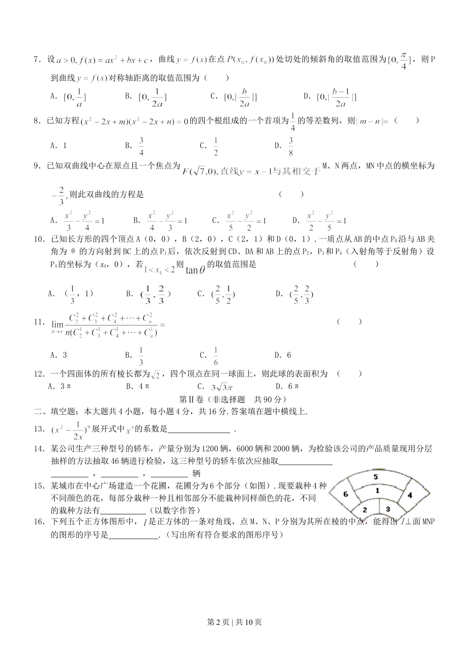 2003年天津高考理科数学真题及答案.doc_第2页