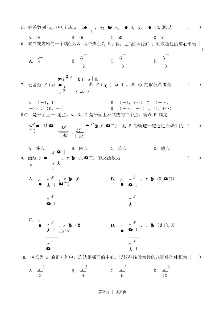 2003年天津高考文科数学真题及答案.doc_第2页