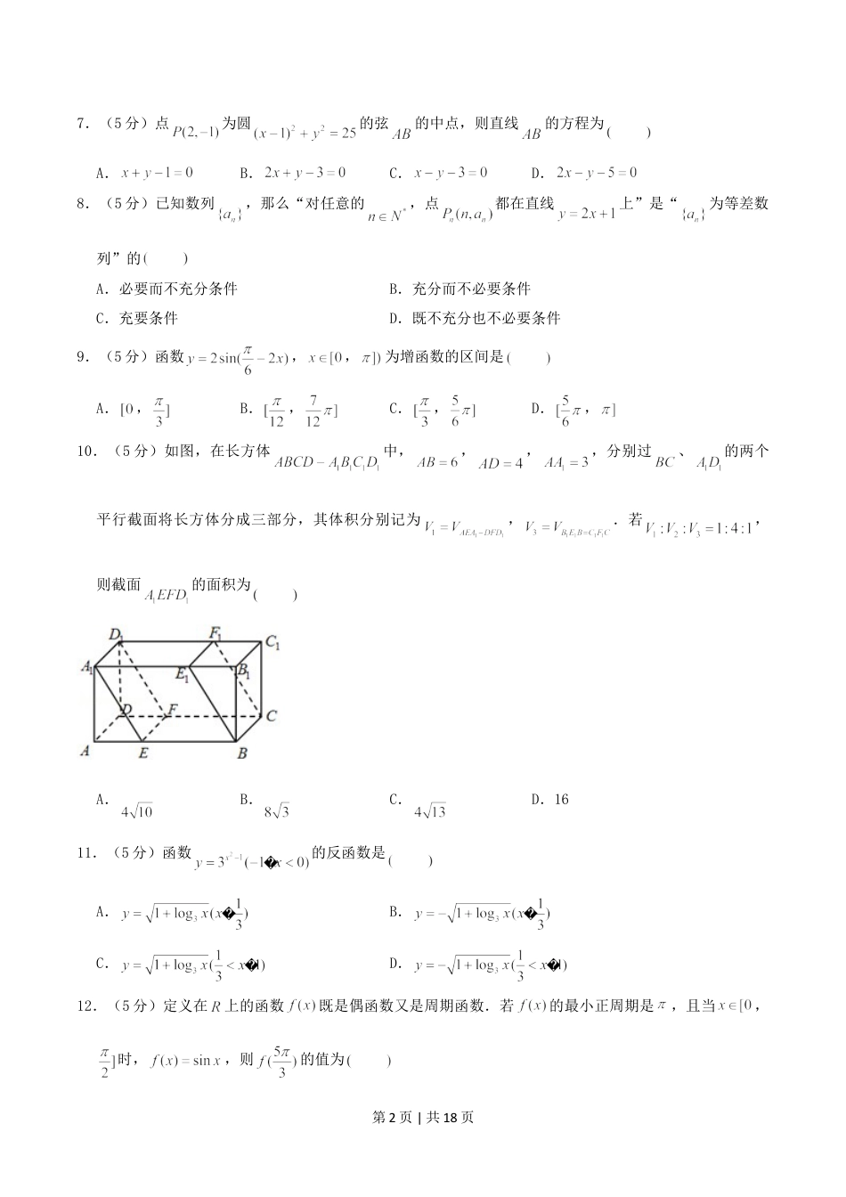 2004年天津市高考理科数学真题及答案.doc_第2页