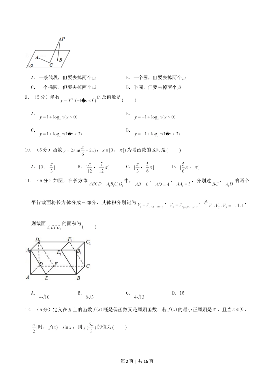 2004年天津市高考文科数学真题及答案.doc_第2页