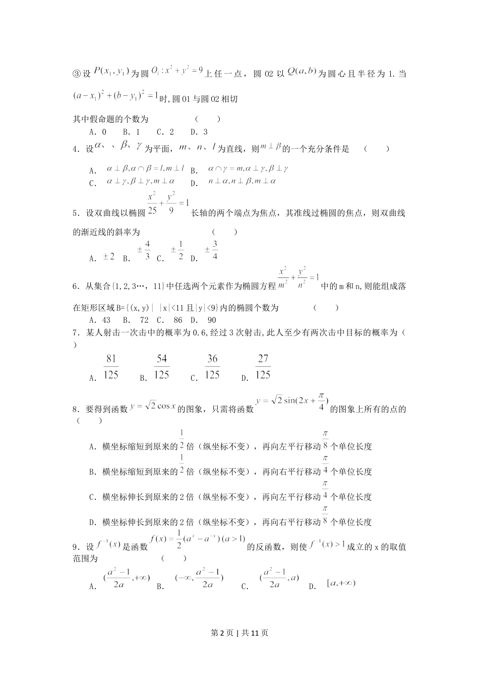 2005年天津高考理科数学真题及答案.doc_第2页