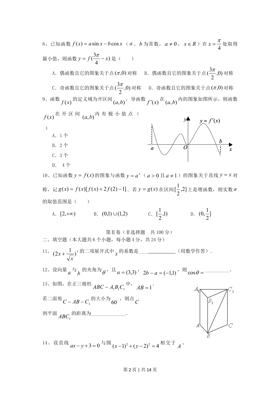 2006年天津高考理科数学真题及答案.doc_第2页